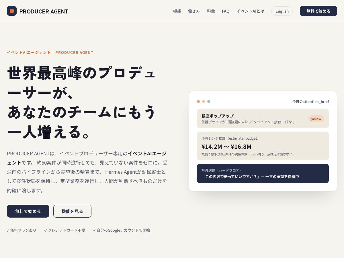Landing-page snapshot of produceragent.studio