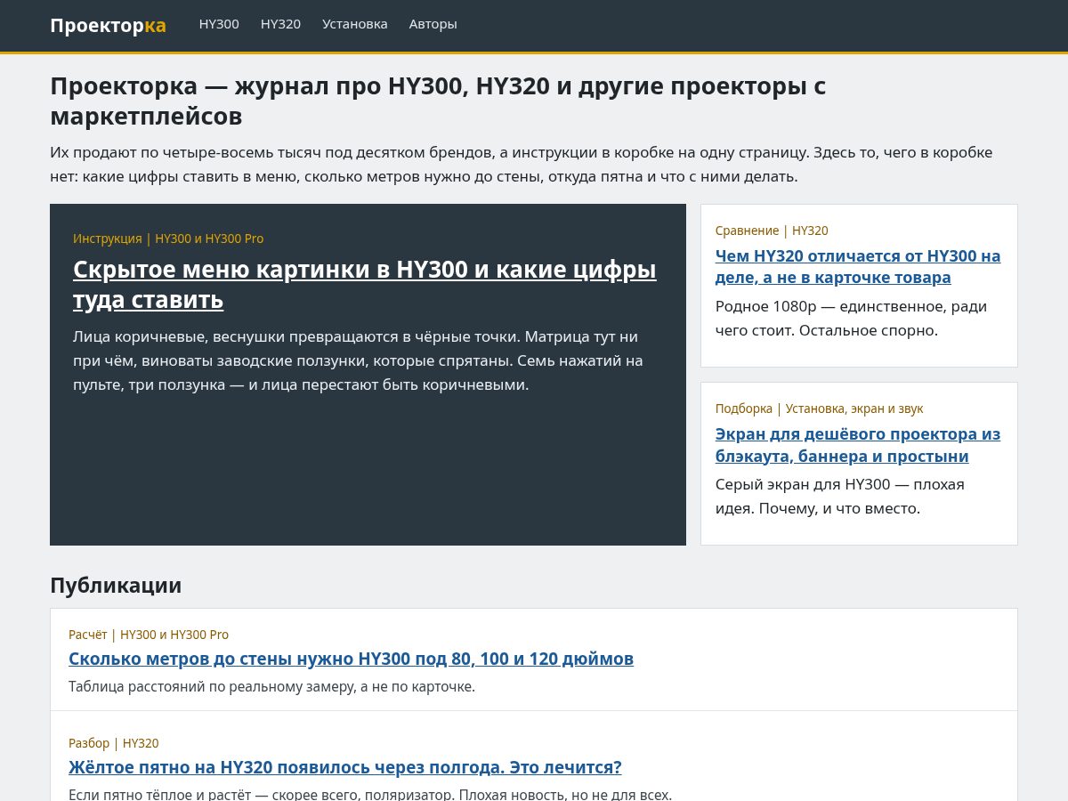 Landing-page snapshot of proektorka.online
