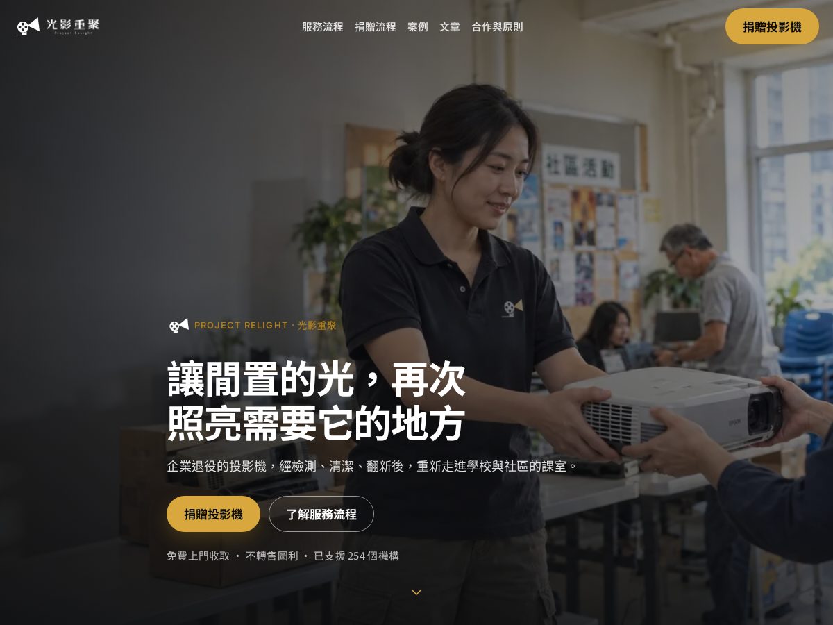 Landing-page snapshot of projectrelight.com