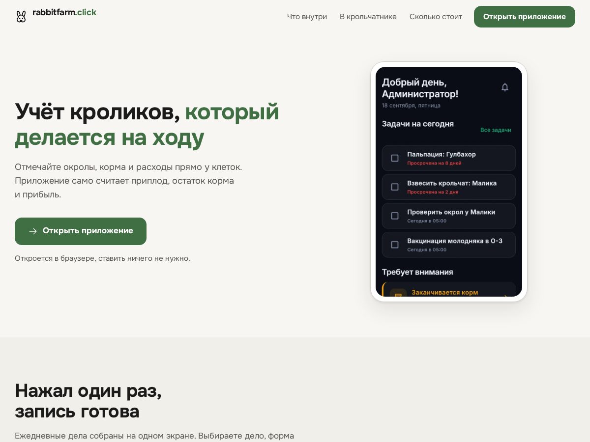 Landing-page snapshot of rabbitfarm.click