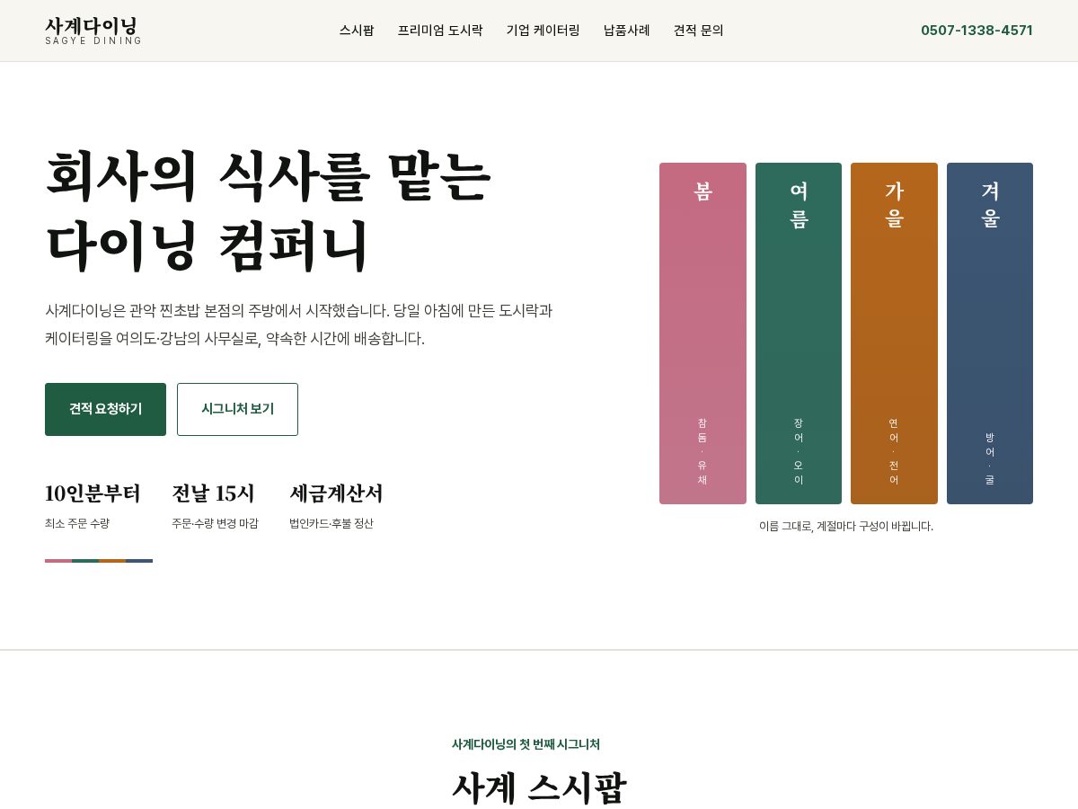 Landing-page snapshot of sagyedining.com
