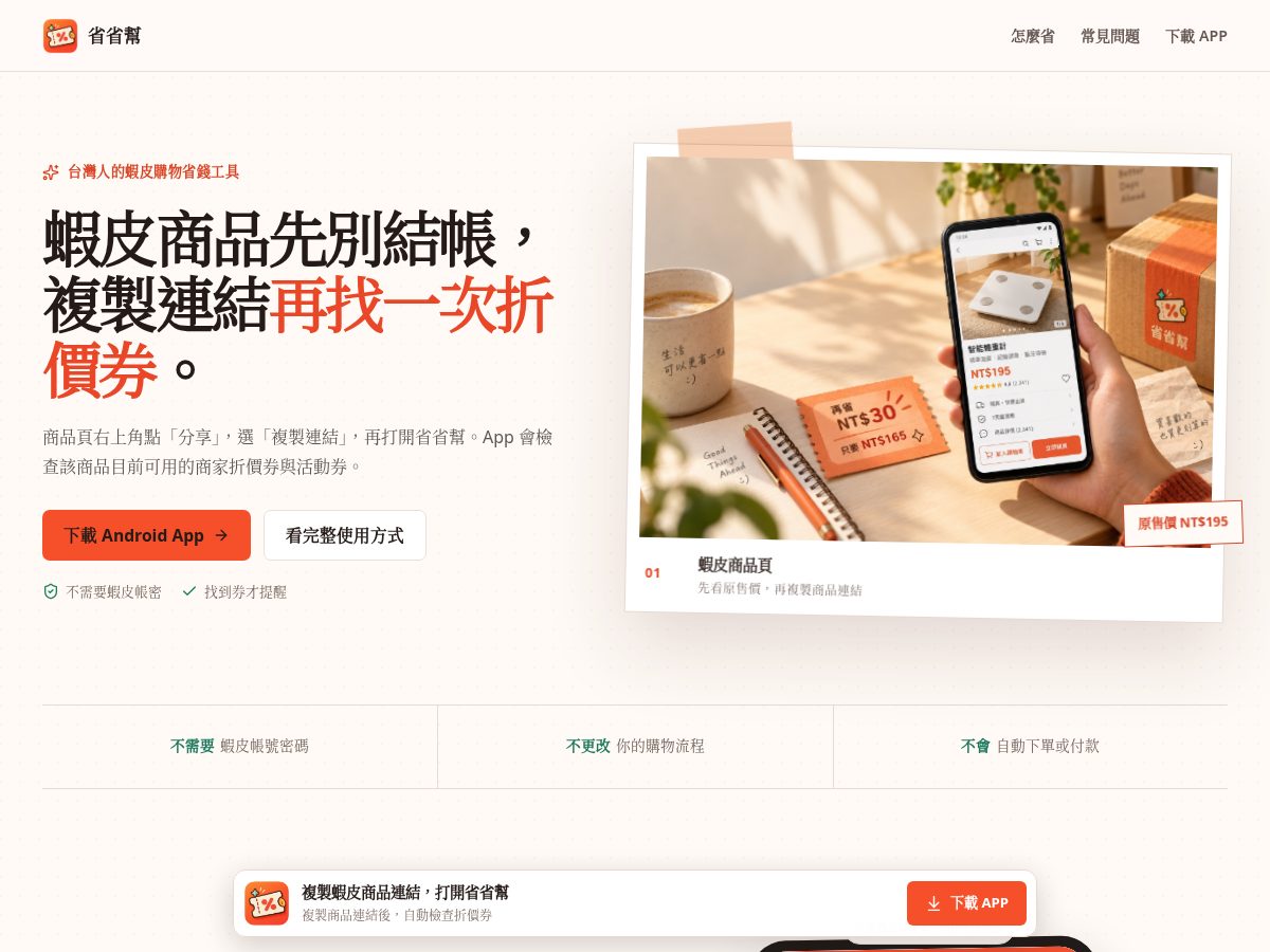 Landing-page snapshot of savehelptw.site