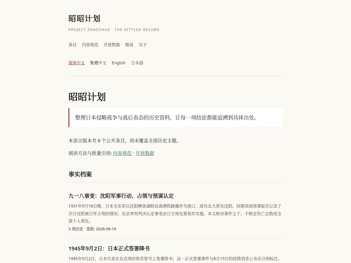 Landing-page snapshot of settledrecord.com