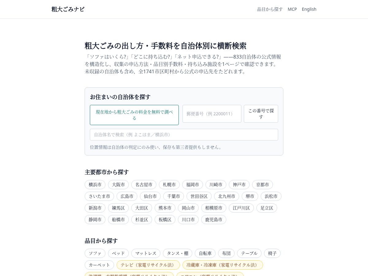 Landing-page snapshot of sodaigominavi.com