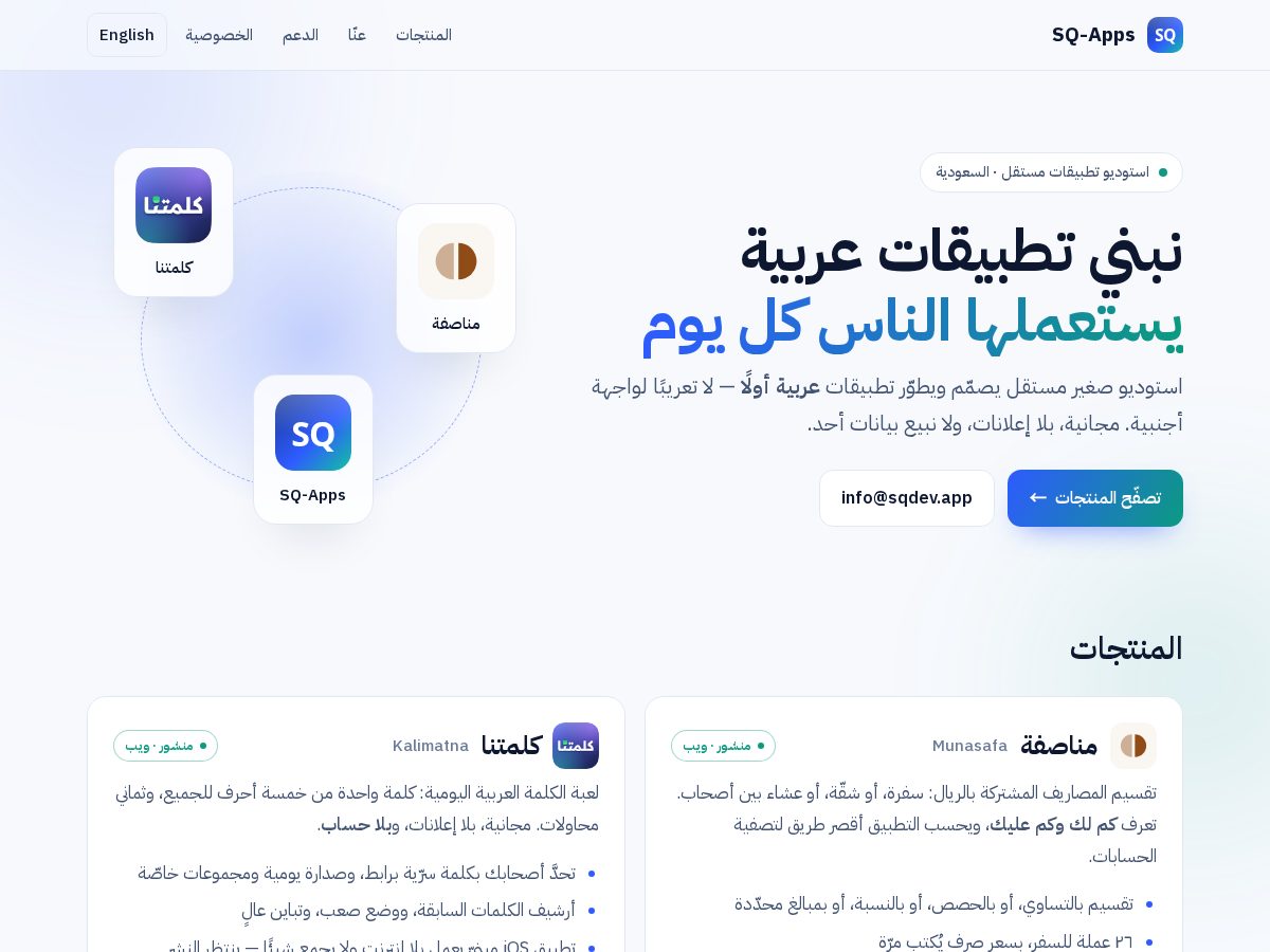 Landing-page snapshot of sqdev.app