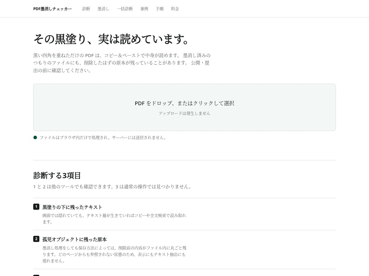 Landing-page snapshot of sumikeshi.app