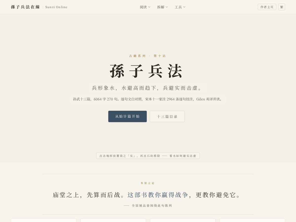 Landing-page snapshot of sunzi.wiki