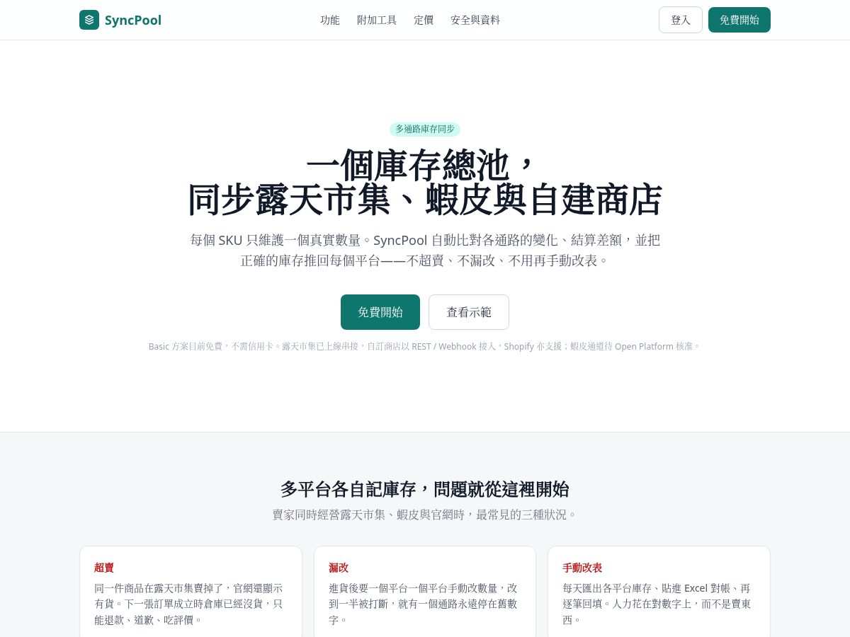 Landing-page snapshot of syncpool.app