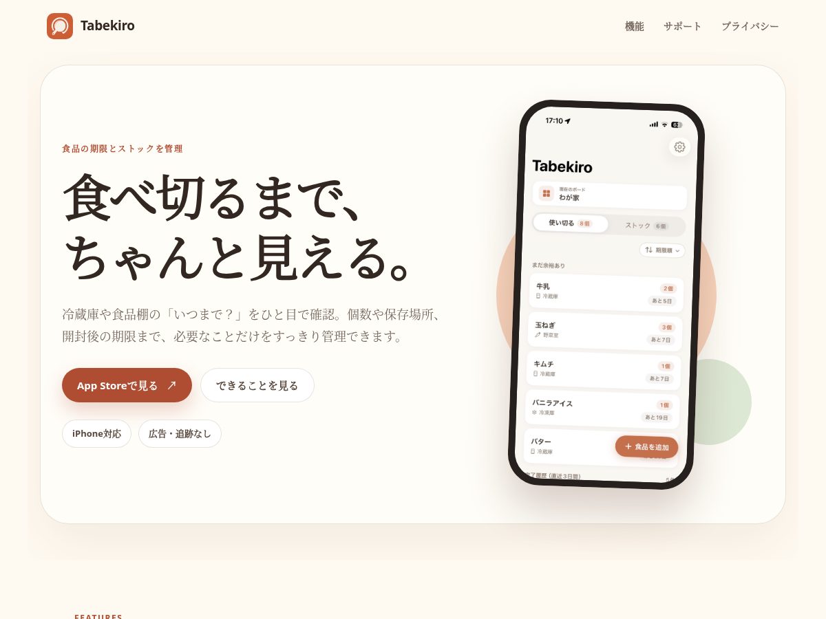 Landing-page snapshot of tabekiro.com