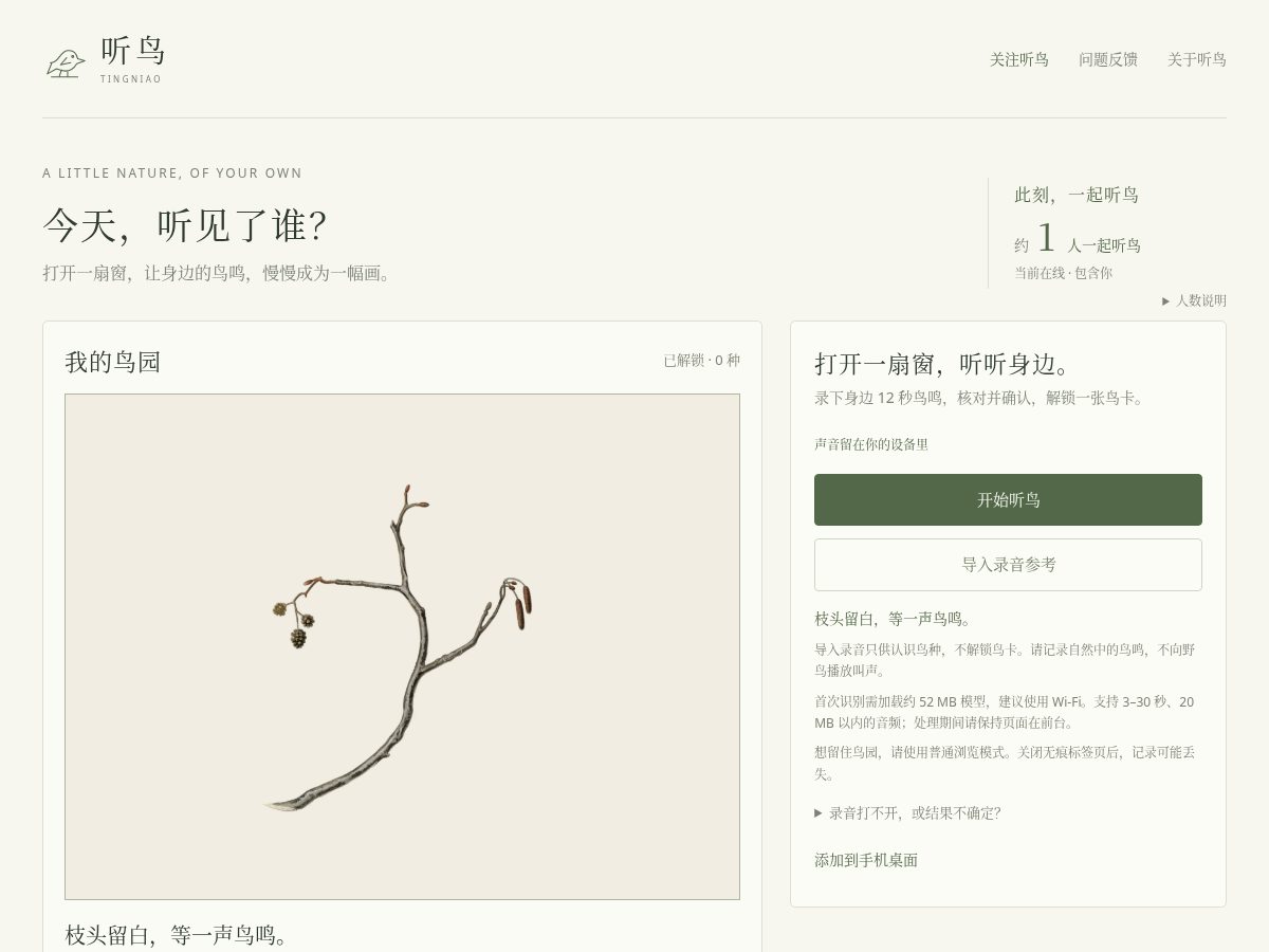Landing-page snapshot of tingniao.app