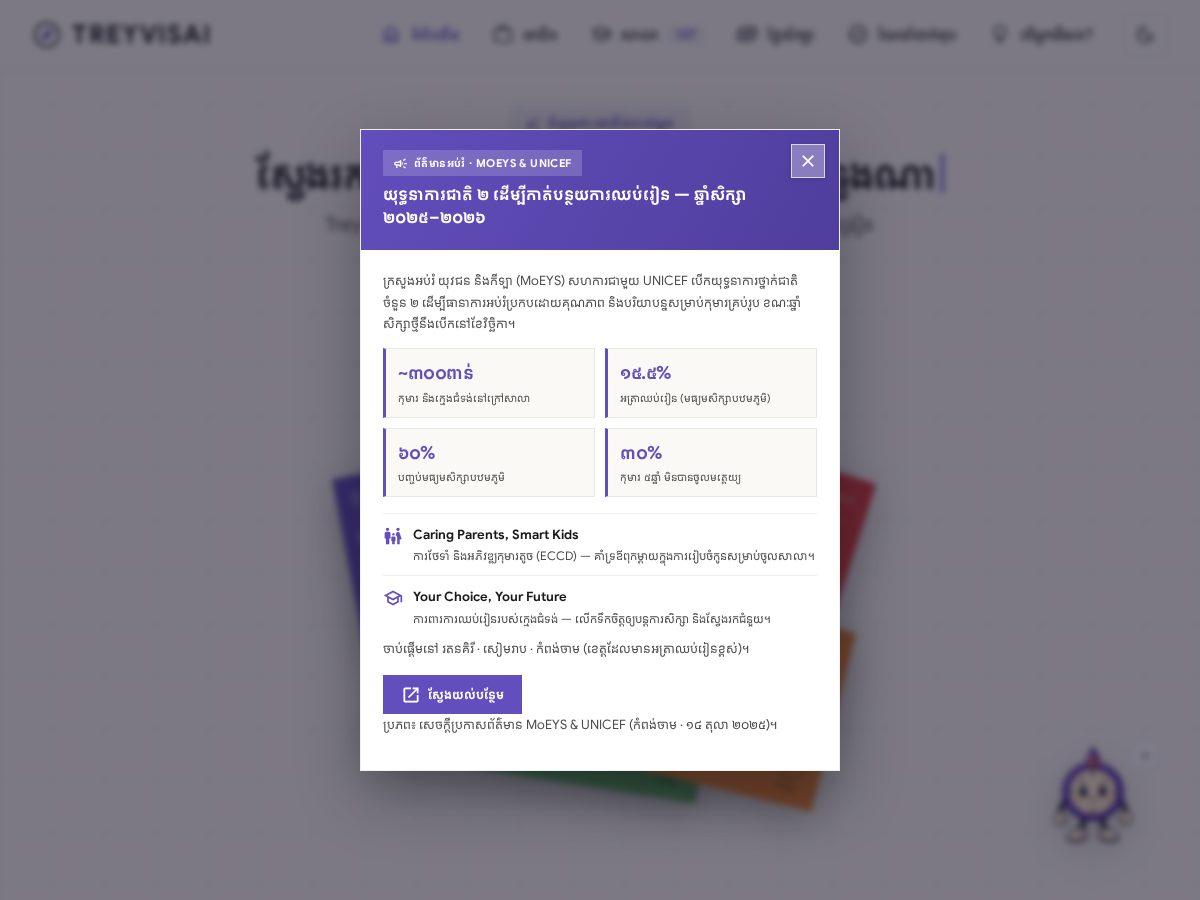 Landing-page snapshot of treyvisai.com