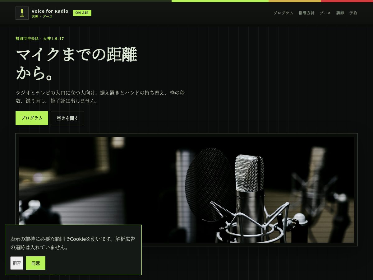 Landing-page snapshot of voiceforradio.click