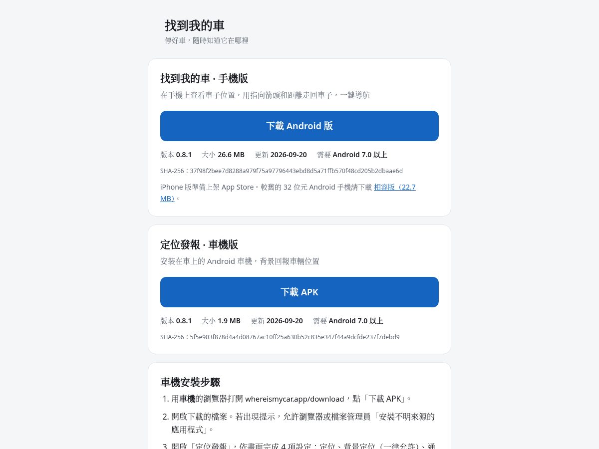Landing-page snapshot of whereismycar.app