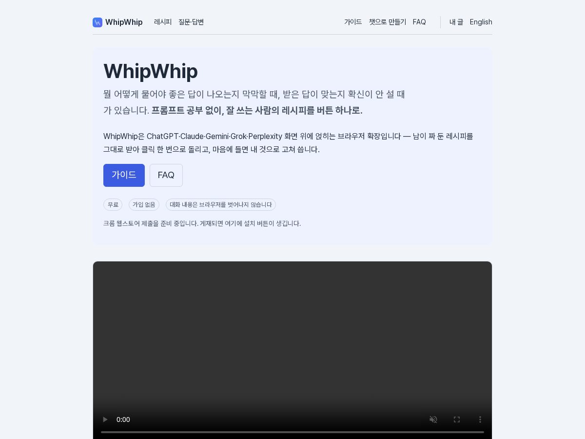 Landing-page snapshot of whipwhip.center