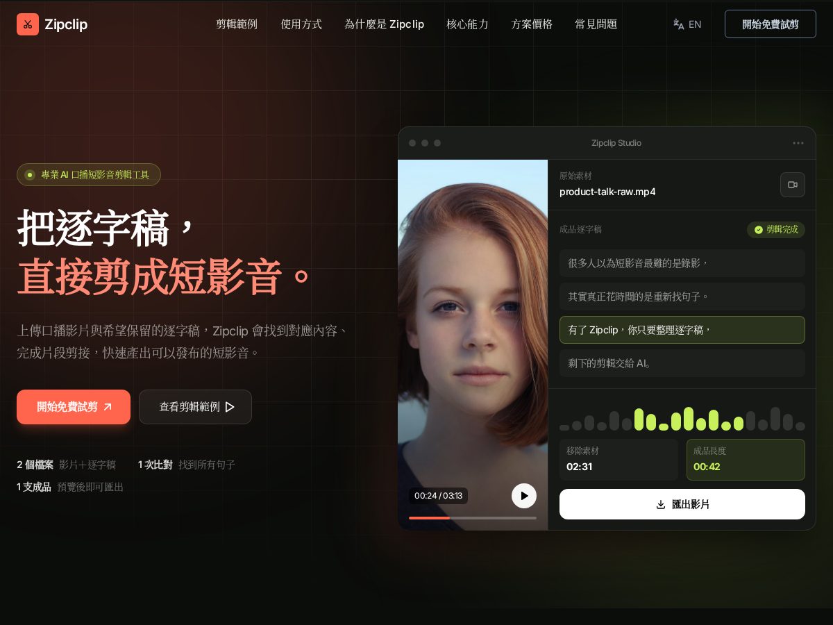 Landing-page snapshot of zipclip.net