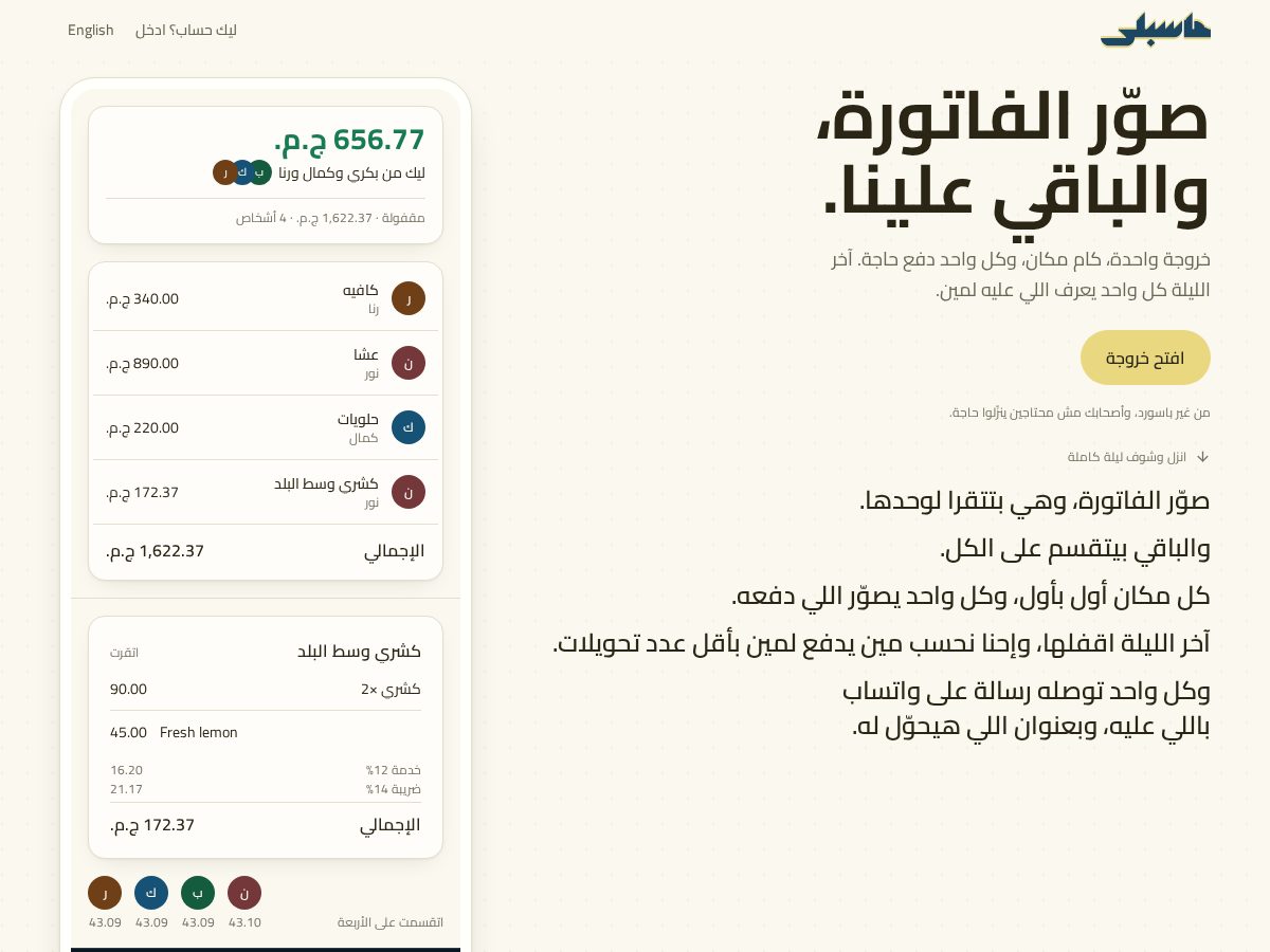 Landing-page snapshot of 7asebly.com