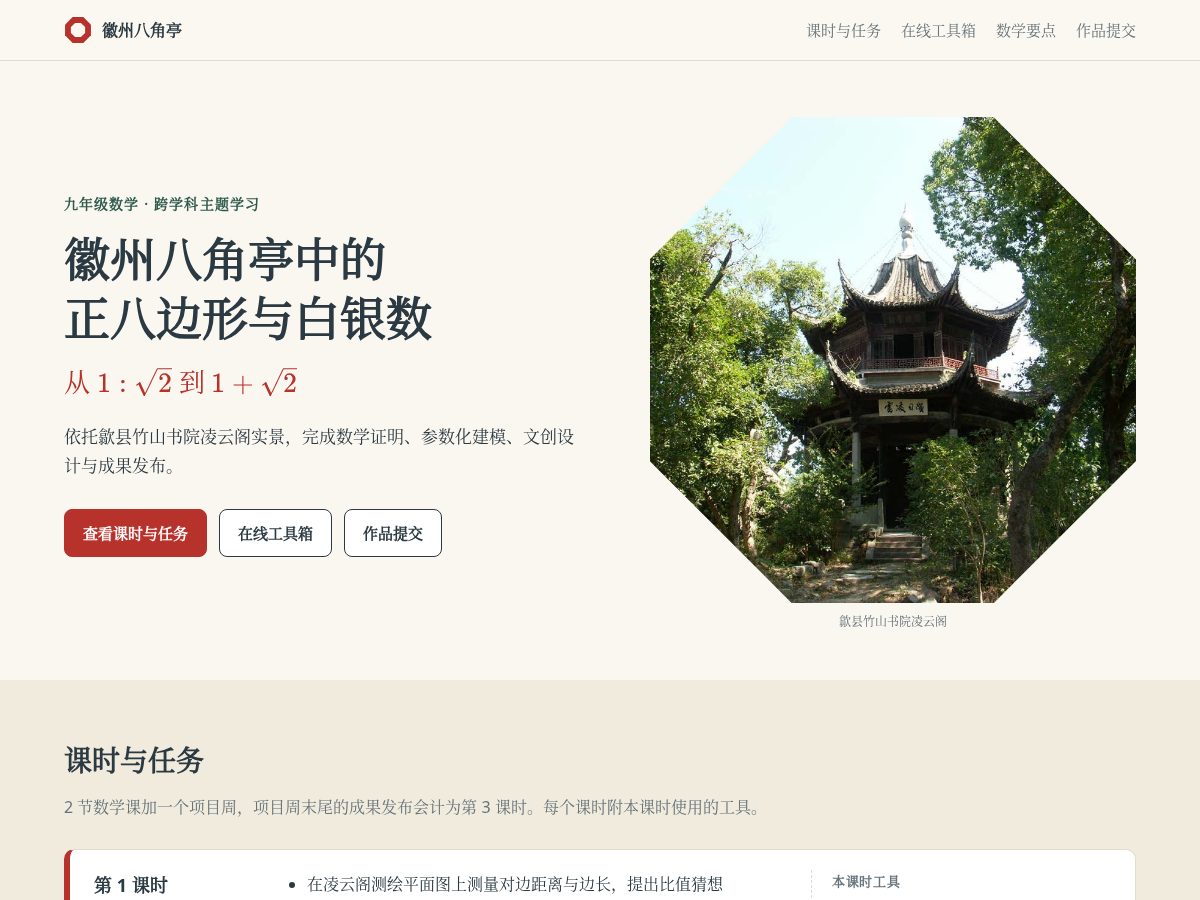 Landing-page snapshot of bajiaoting.xyz