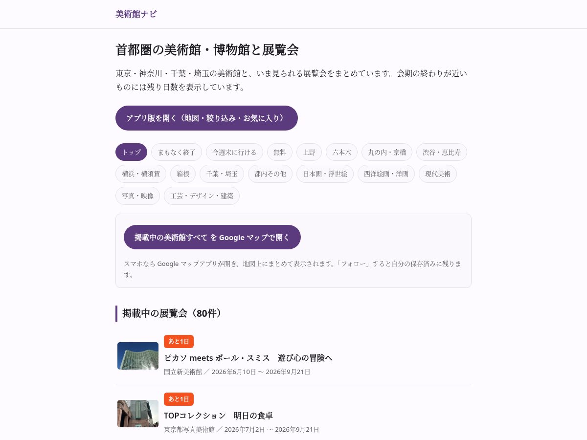 Landing-page snapshot of bijutsukan-navi.com