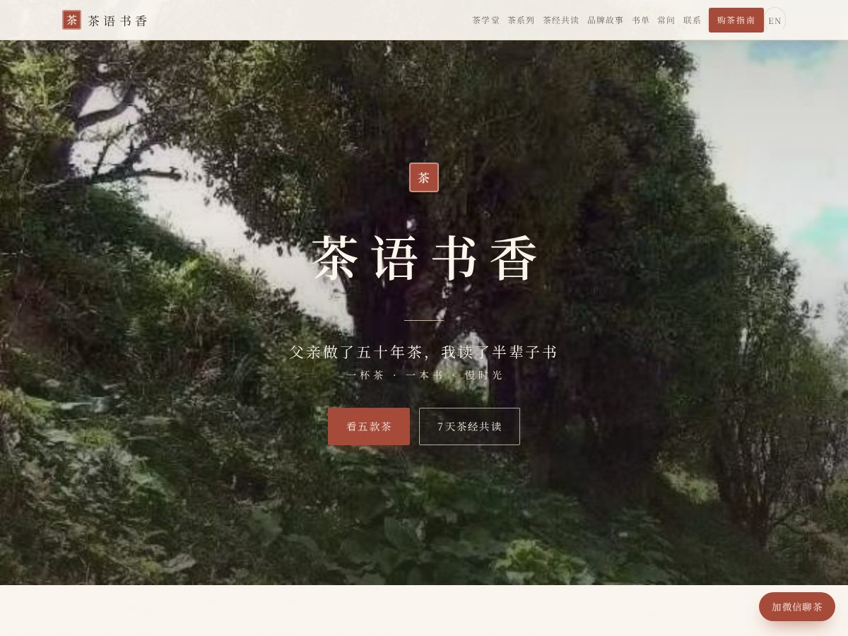 Landing-page snapshot of chayushuxiang.com