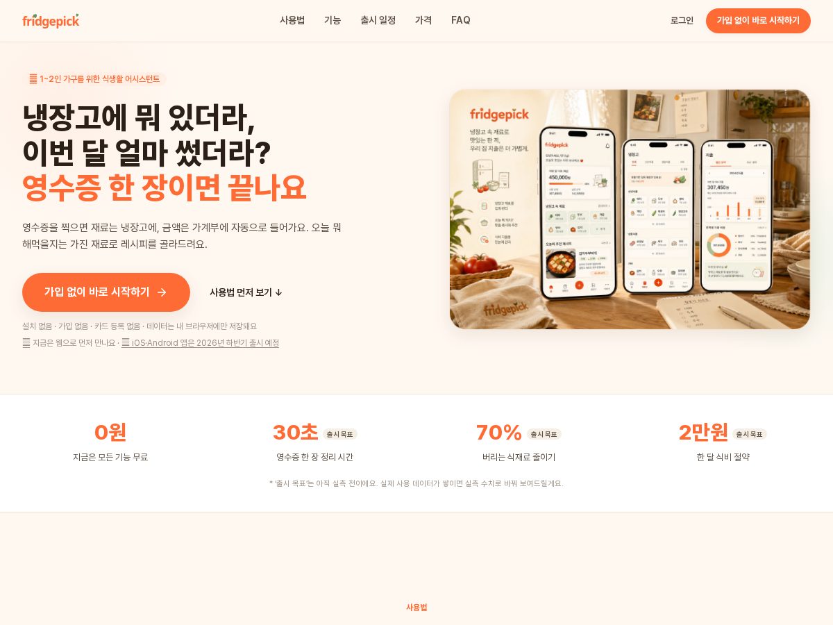 Landing-page snapshot of fridgepick.com
