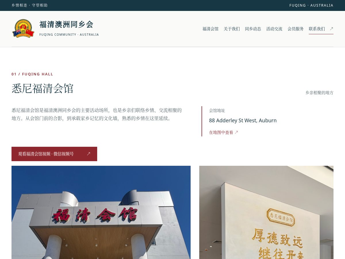 Landing-page snapshot of fuqinaa.org