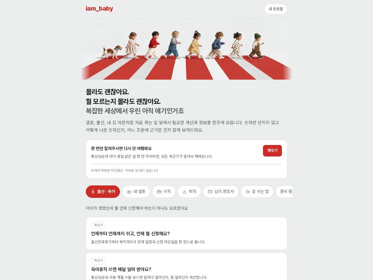 Landing-page snapshot of iamstillbaby.com