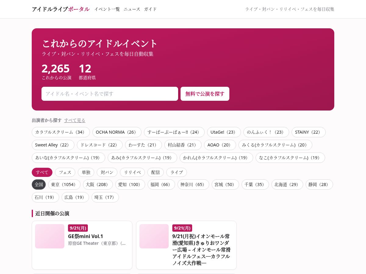 Landing-page snapshot of idol-live.net