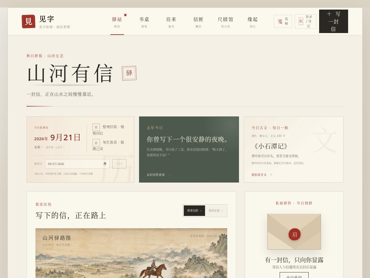 Landing-page snapshot of iseeyouletter.com