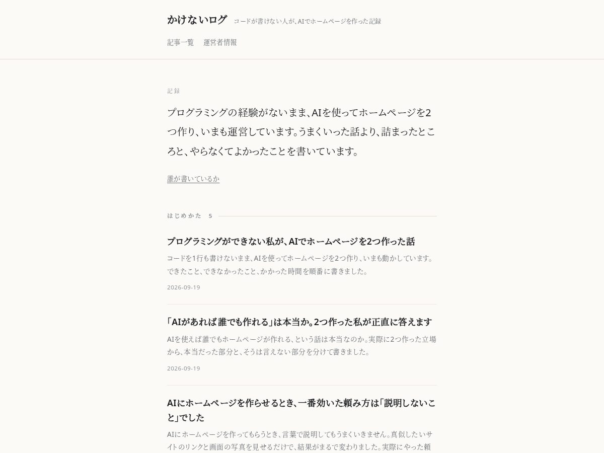 Landing-page snapshot of kakenailog.com
