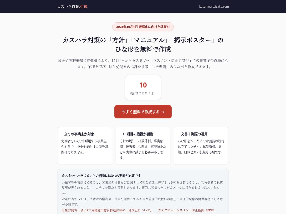 Landing-page snapshot of kasuhara-taisaku.com