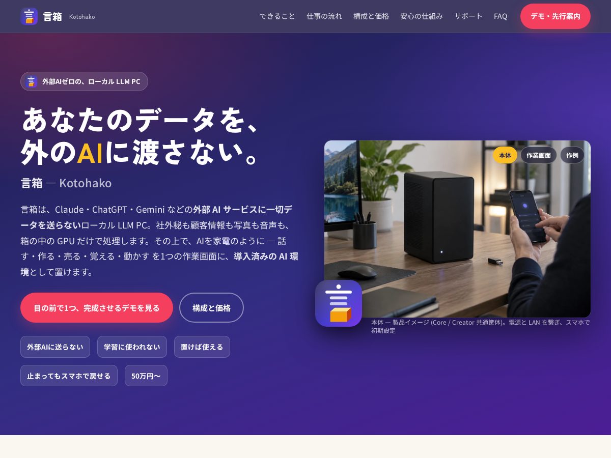 Landing-page snapshot of kotohako.com