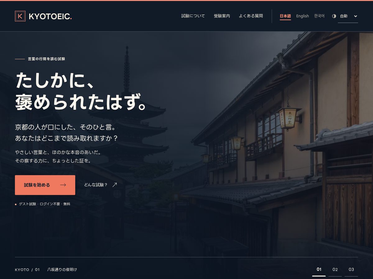 Landing-page snapshot of kyotoeic.com