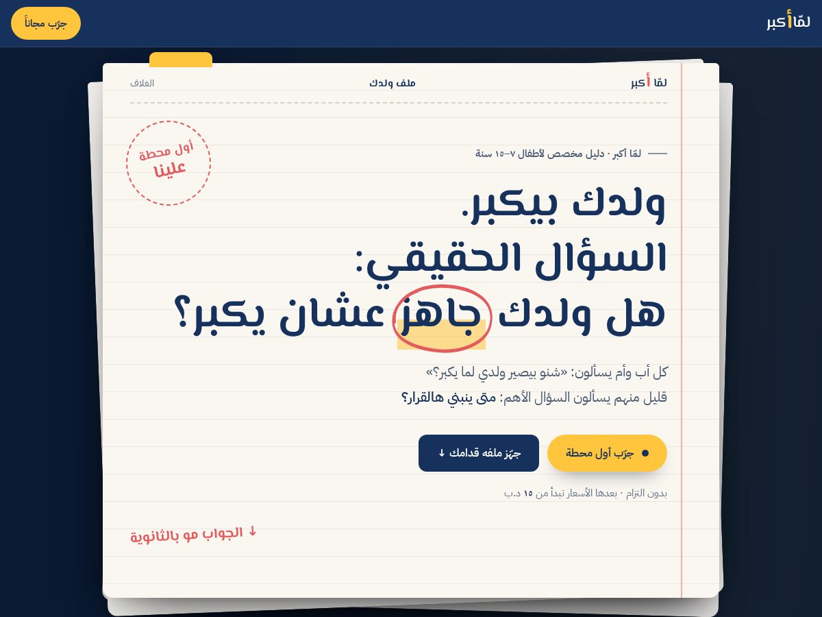 Landing-page snapshot of lammaakbar.com