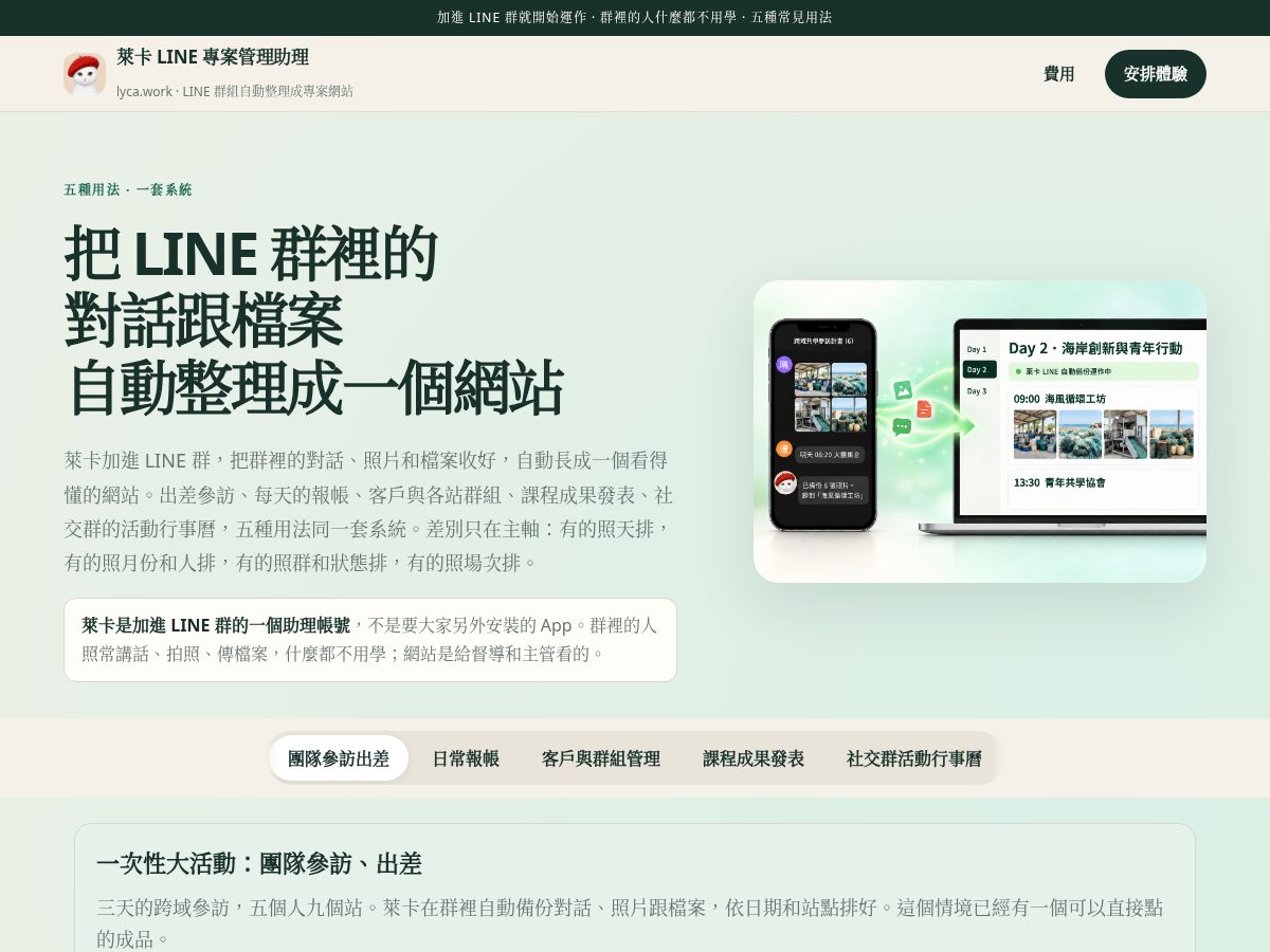 Landing-page snapshot of lyca.work