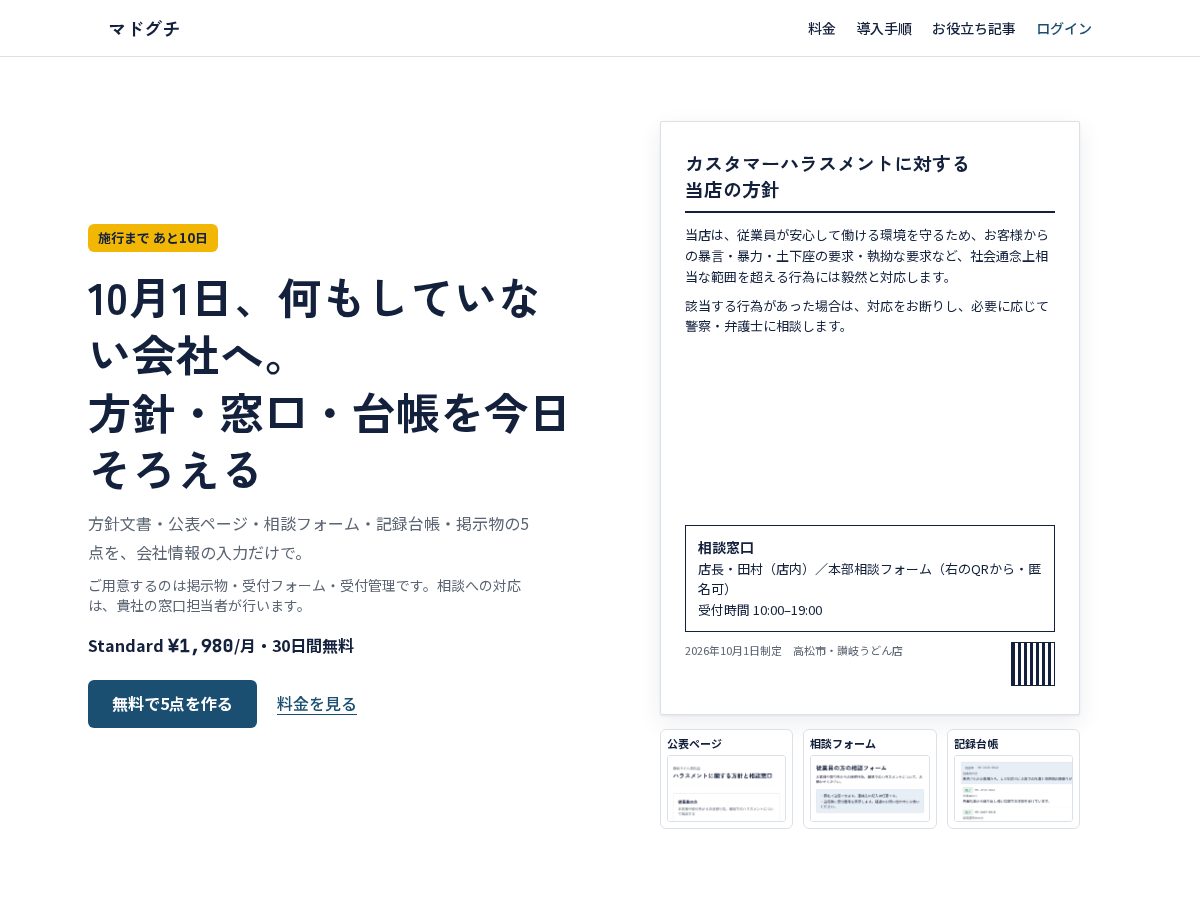 Landing-page snapshot of madoguchi-set.com