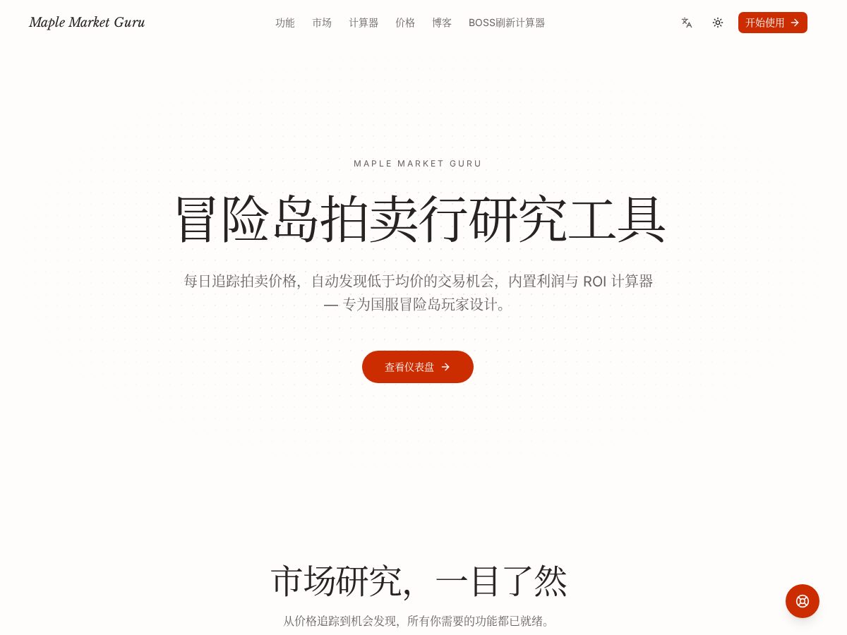 Landing-page snapshot of mapleguru.homes