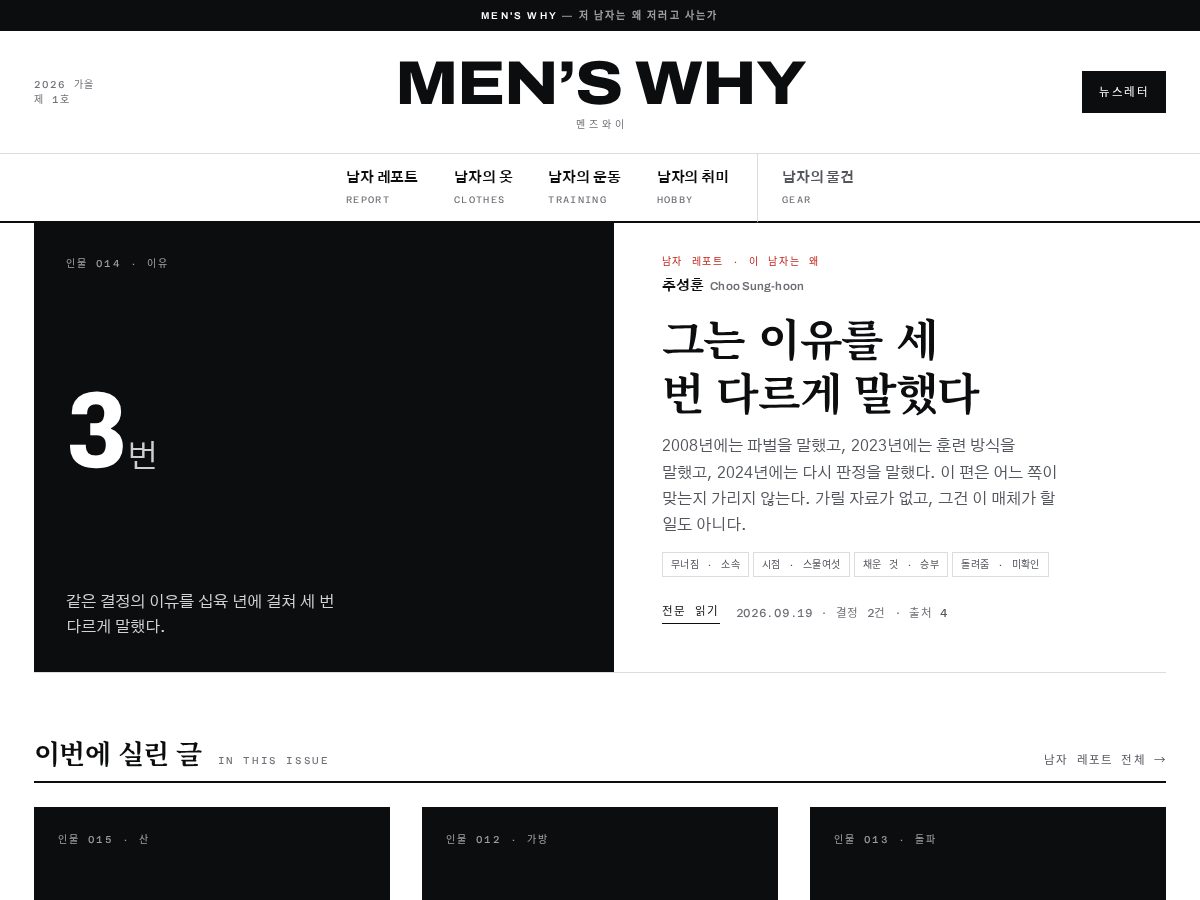 Landing-page snapshot of menswhy.com