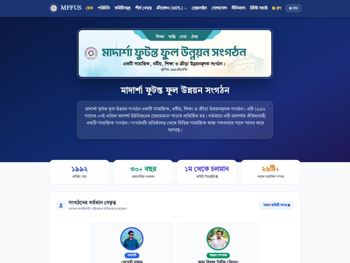 Landing-page snapshot of mffus.org