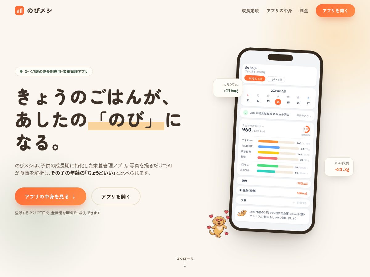 Landing-page snapshot of nobimeshi.com