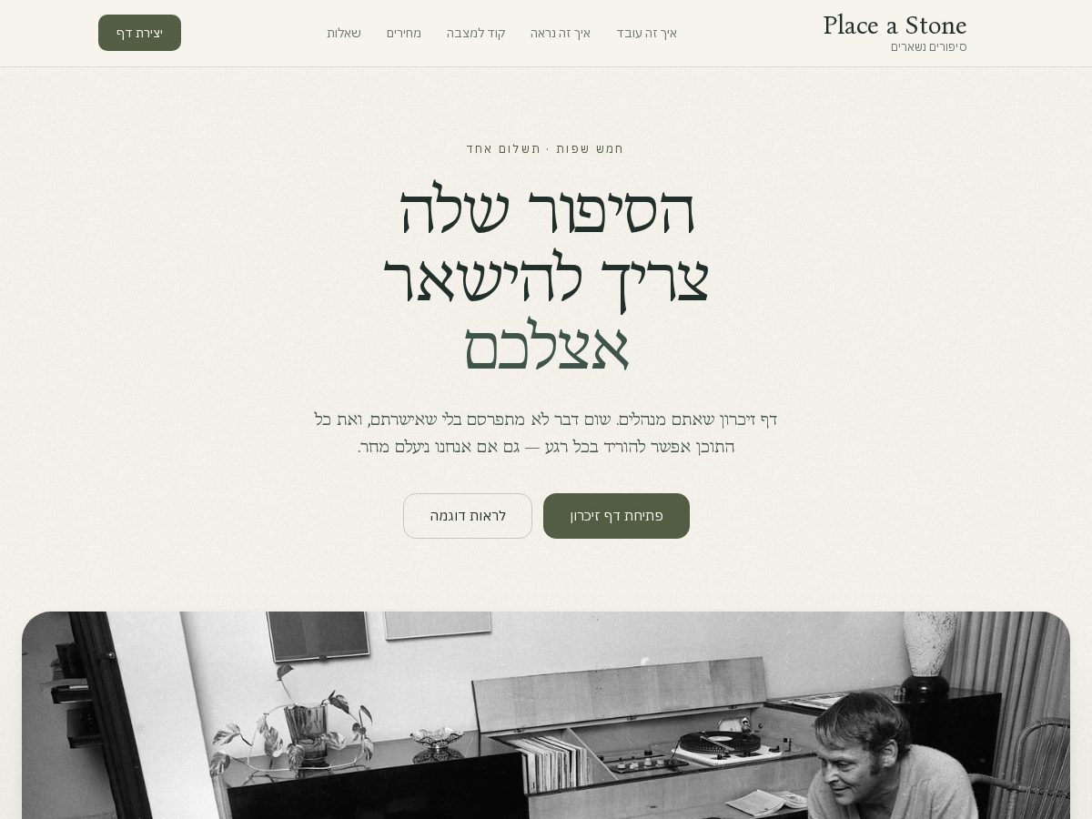 Landing-page snapshot of placeastone.com