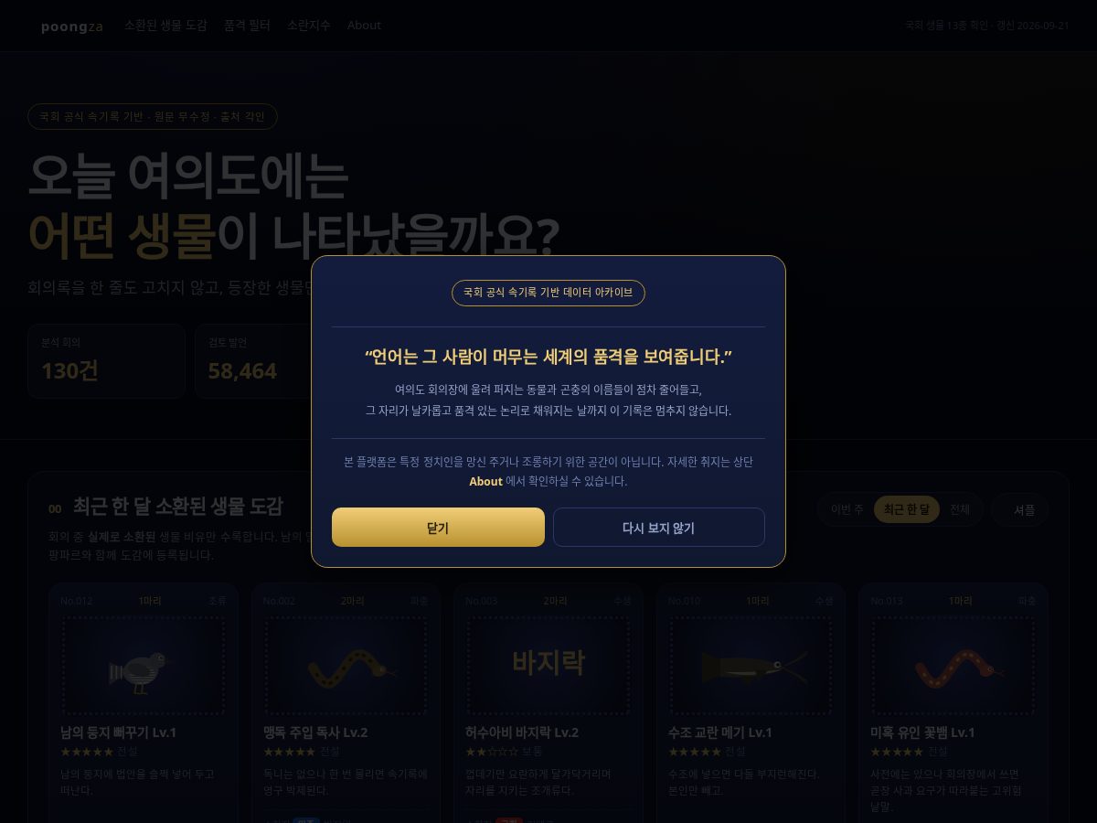 Landing-page snapshot of poongza.com