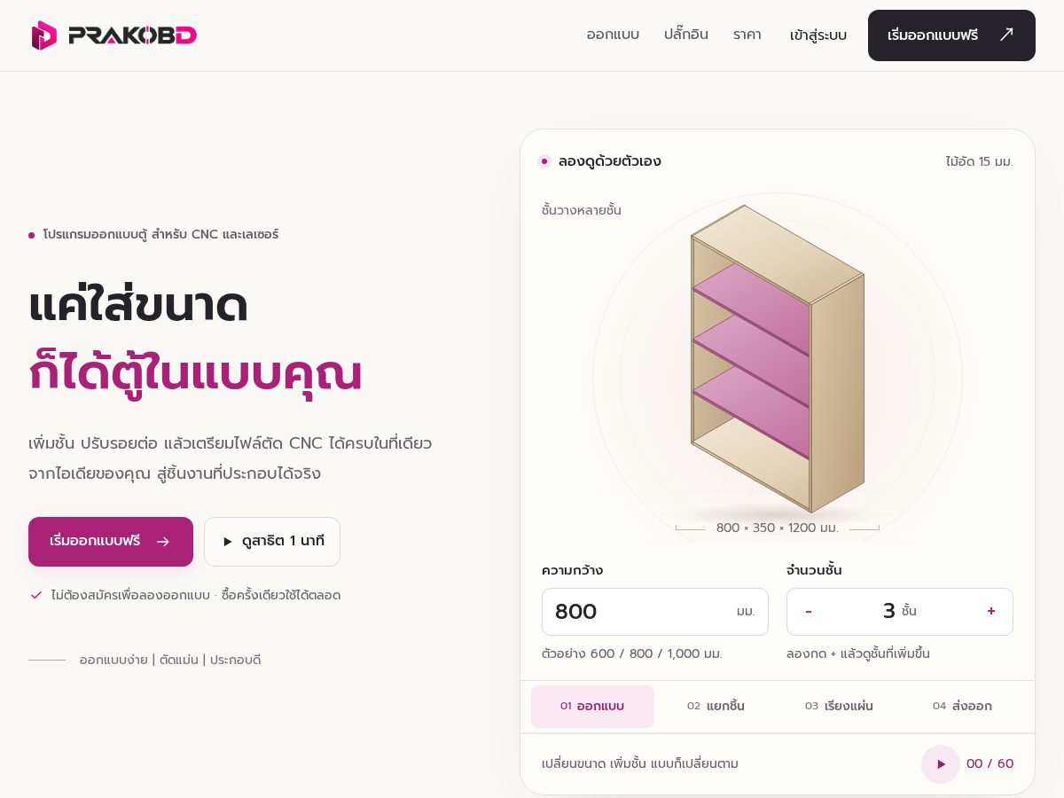Landing-page snapshot of prakobd.com