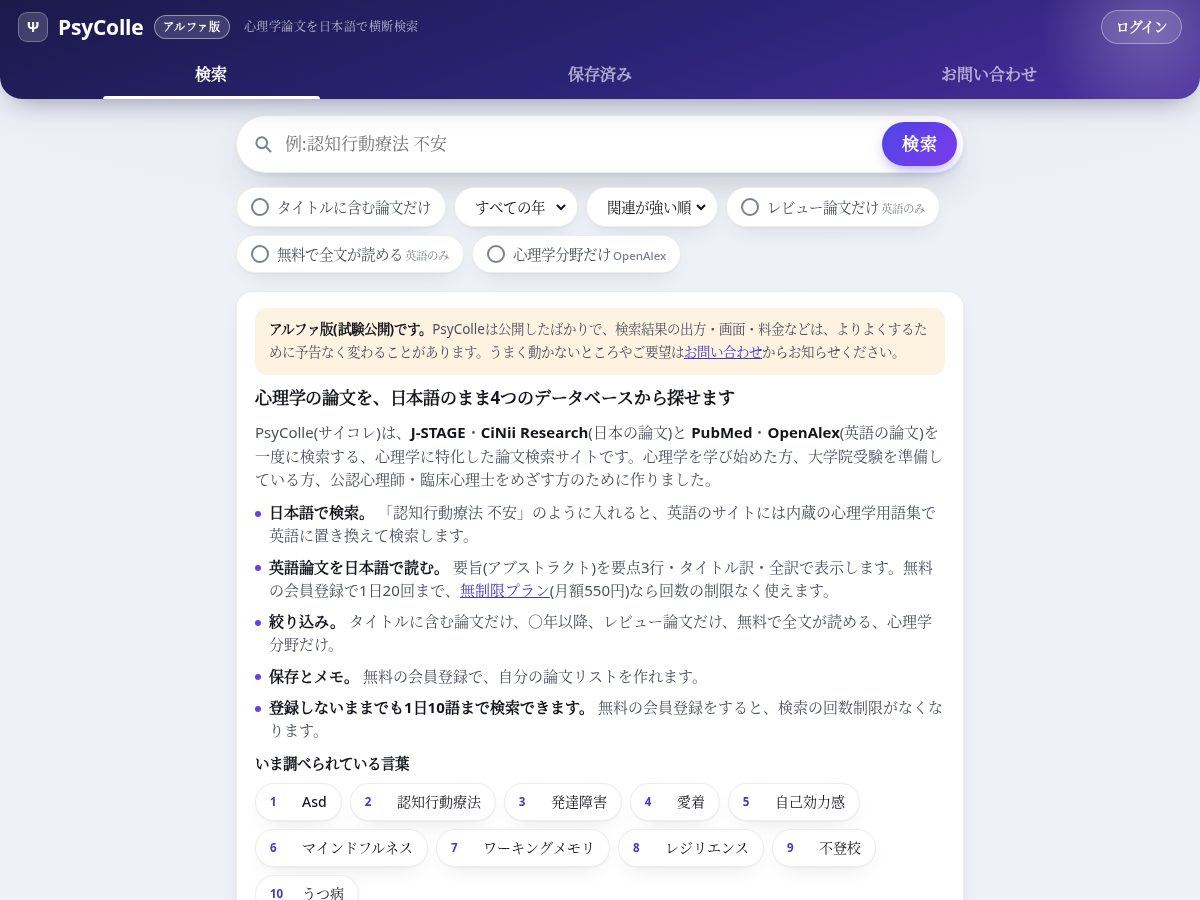 Landing-page snapshot of psycolle.com