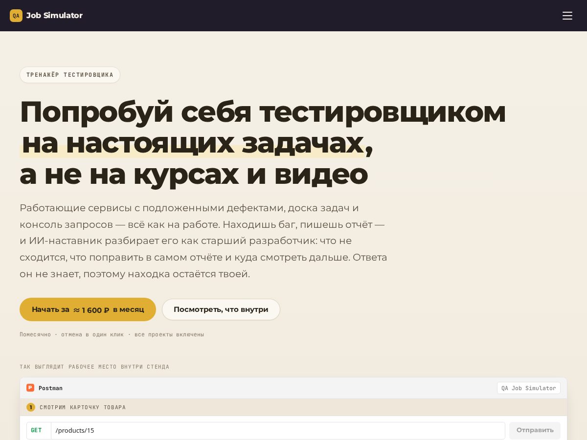 Landing-page snapshot of qa-simulator.com