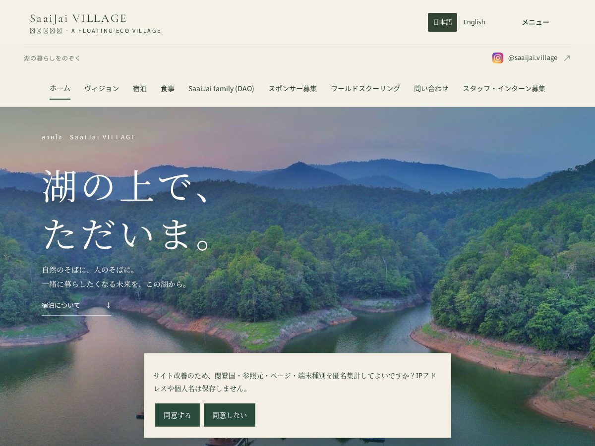 Landing-page snapshot of saaijai-village.com