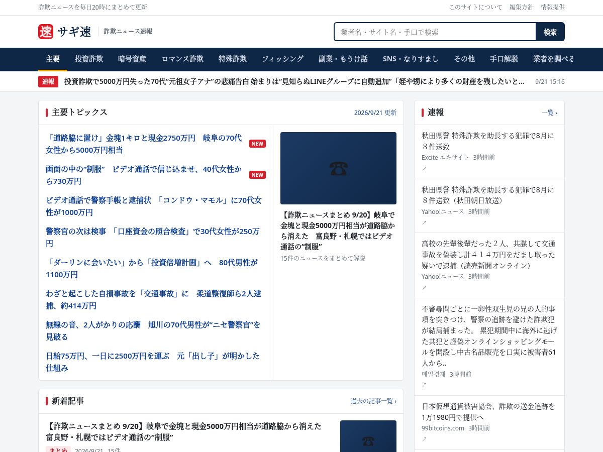 Landing-page snapshot of sagisoku.com