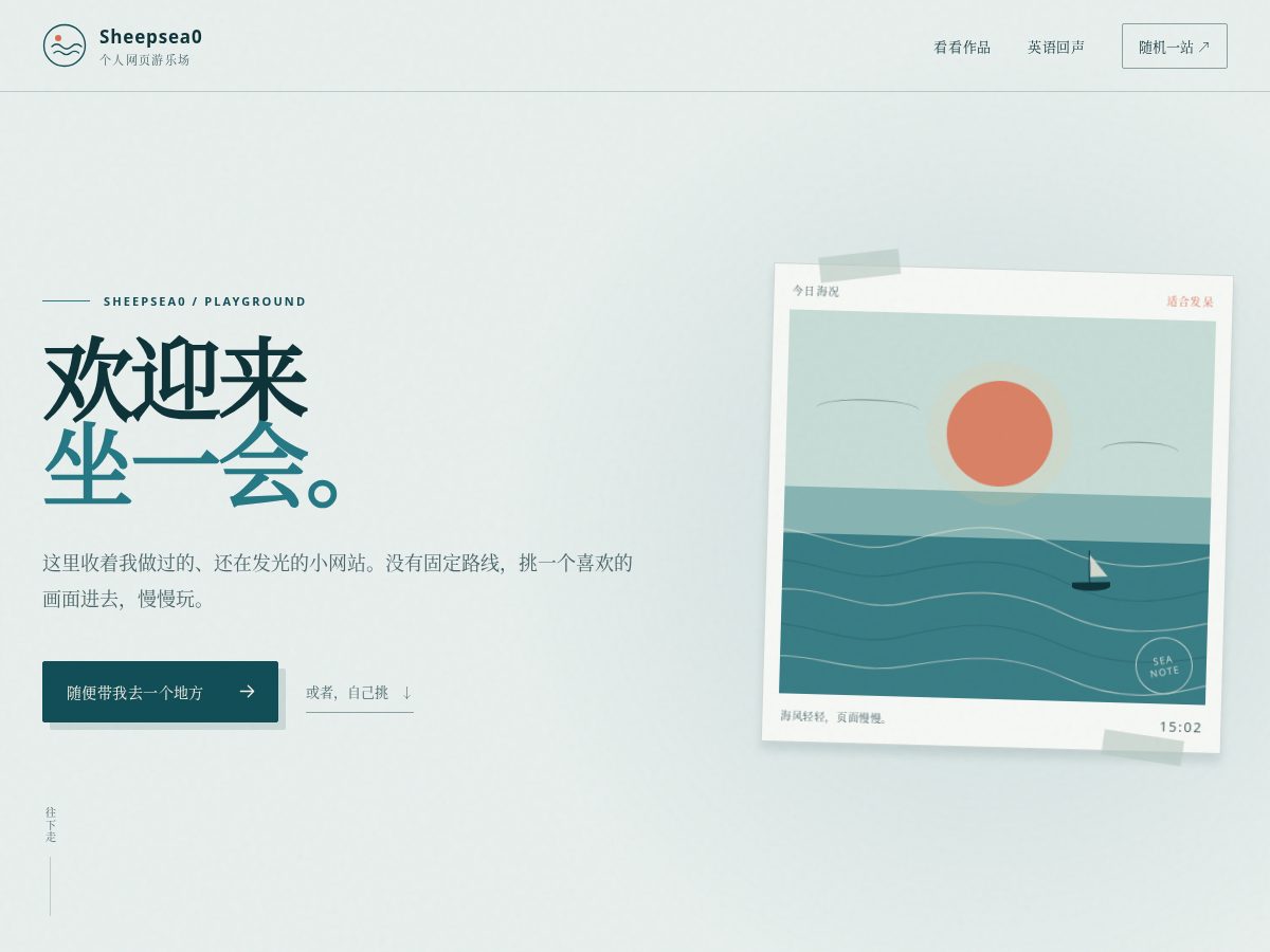 Landing-page snapshot of sheepsea0.com