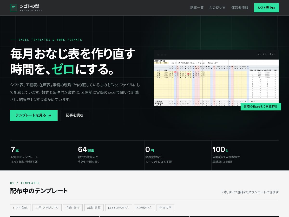 Landing-page snapshot of shigotokata.com