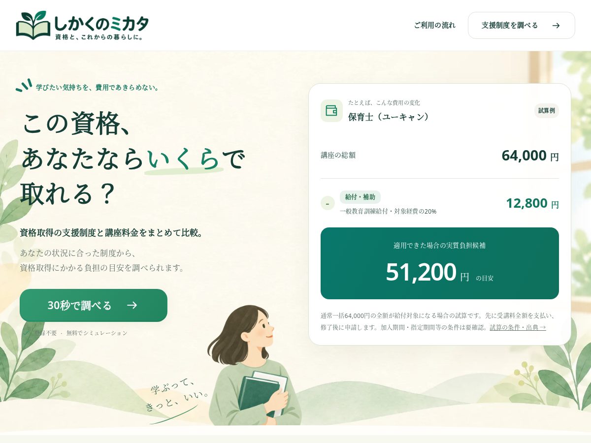 Landing-page snapshot of shikakunomikata.com