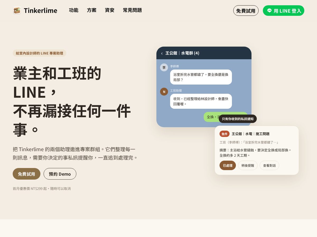 Landing-page snapshot of tinkerlime.com